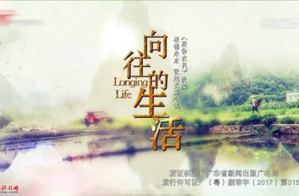 电视剧《向往的生活》首播在贺州引发强烈反响