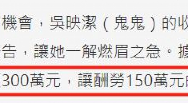 知名女星要价300万广告费被拒，曾被爆当小三，与男星过夜被拍