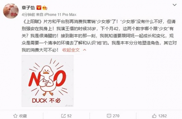 章子怡怼《上阳赋》片方：别再消费我营销“少女感”了