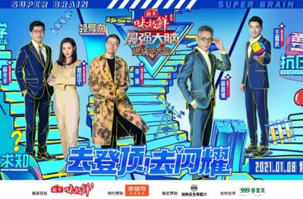《最强大脑》全新归来，看这档综N代节目的“颠覆”与“新生”