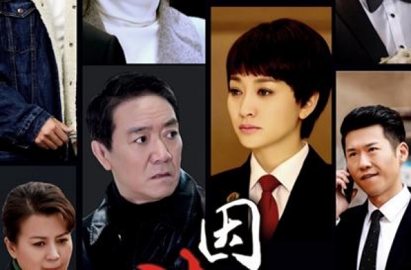 取材自真实案例！纠正一起冤错案件历时17年