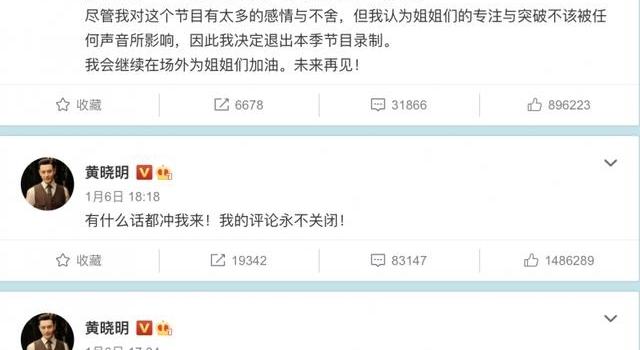 黄晓明宣布退出《乘风破浪的姐姐2》节目组：欢迎随时回来
