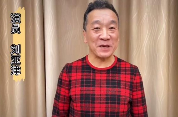 刘亚津两鬓现白发，曾被调侃丑角娶美女，老婆称没我你能上春晚？