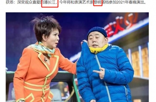 老搭档回归！潘长江蔡明将登春晚舞台，或与孟鹤堂李雪琴合作？