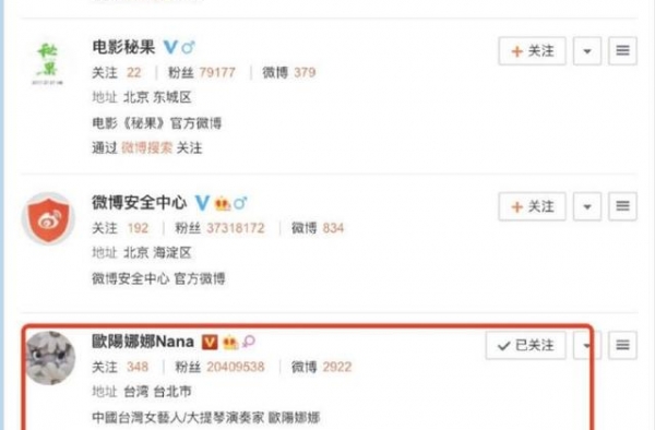 恋情实锤？陈红关注了欧阳娜娜，列表里只有三个明星