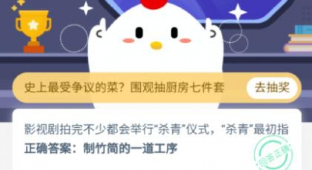 影视剧拍完不少都会举行杀青仪式最初指 蚂蚁庄园1月12日答案