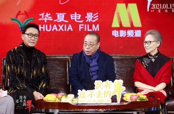 《没有过不去的年》首映直播 吴刚吴彦姝互赠礼物