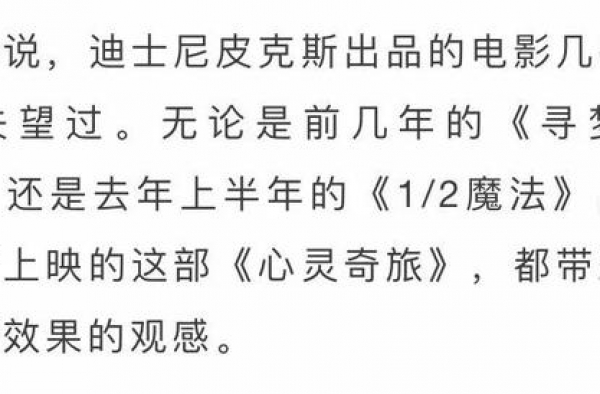 《心灵奇旅》|生活本身，使我们的生活更像生活