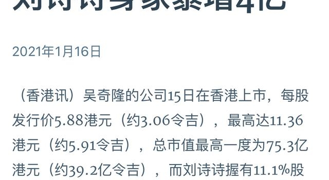 真一夜暴富！吴奇隆公司上市，小17岁娇妻刘诗诗身家涨八亿