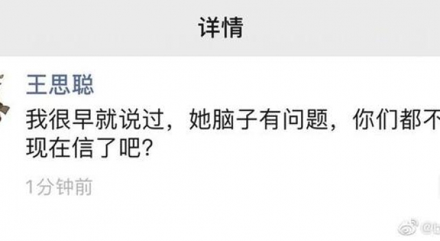 疑似王思聪朋友圈曝光：我早就说过她脑子有问题
