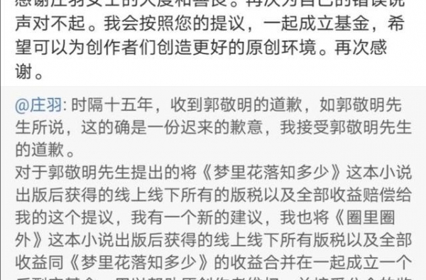 郭敬明就抄袭一事道歉19天后，反剽窃基金进展如何？