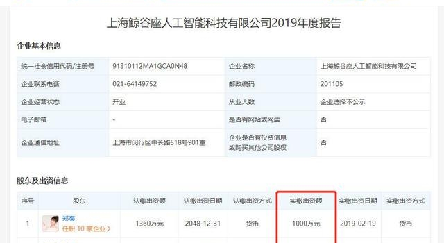 张恒与郑爽合开公司仅出资20万，背后神秘人郑殉出现