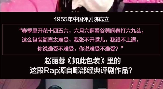 说起Rap，观众一定会想到赵丽蓉丨夜问