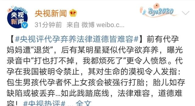 郑爽代孕弃养风波，中央政法委发声