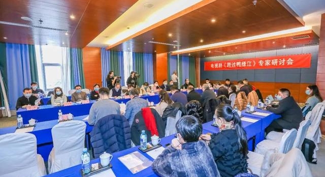 《跨过鸭绿江》研讨会在京举行