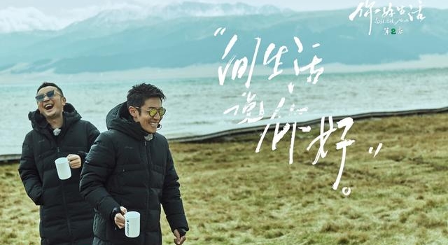 《你好生活》第二季 曲终人不散 美好生活仍继续