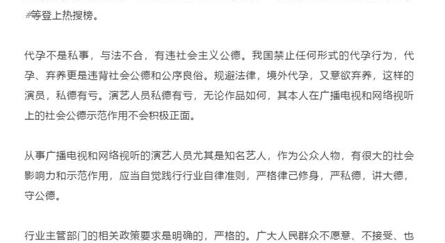 广电时评发文批郑爽代孕弃养风波：不为劣迹者提供露脸机会
