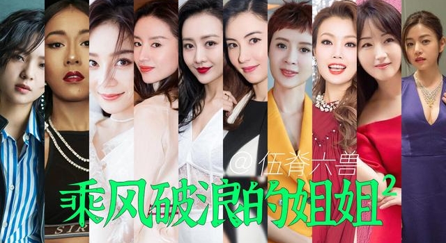 《姐姐2》那英不认识李菲儿张馨予？见面后灵魂发问：你俩谁啊