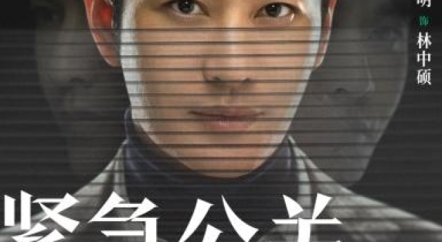 《紧急公关》真实感引发热议，“迷局”版人物海报将引出更多剧情
