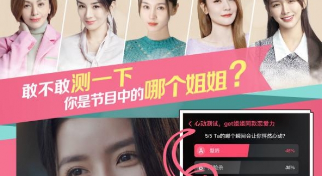 《怦然再心动》开播！看节目玩“心动测试”GET姐姐同款恋爱力