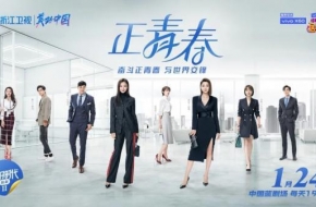 新女性职场剧《正青春》今晚开播，吴谨言殷桃教你如何乘风破浪