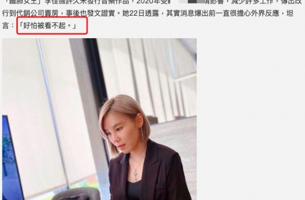 歌手李佳薇转行卖房后吐辛酸，坦言怕被看不起，已少赚近千万台币