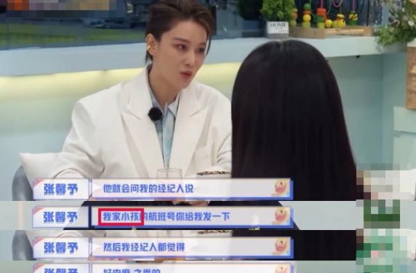 张馨予大谈婚后生活，自曝老公对她肉麻爱称，董璇脸色复杂显尴尬