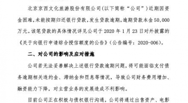 《流浪地球》出品方北京文化自曝5亿贷款逾期，新剧或因郑爽延期