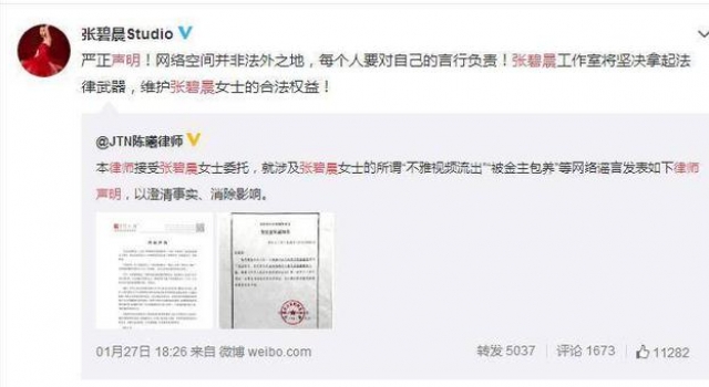 假的！张碧晨方附鉴定报告辟谣不雅视频传言