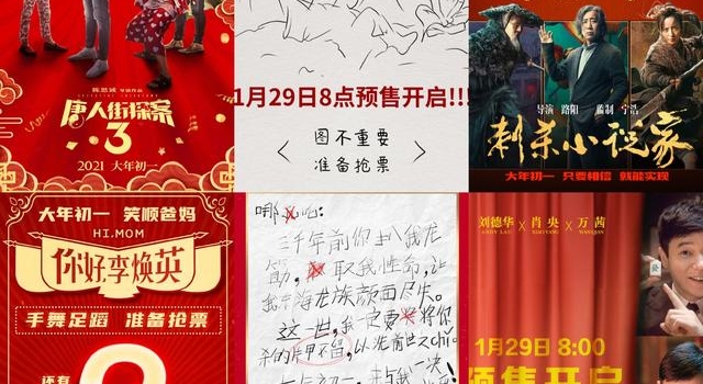 倒计时两天！2021春节档电影29日早8点开启预售