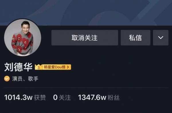 59岁刘德华正式入驻抖音！5天粉丝破千万 重现无间道经典场景