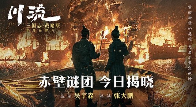 《赤壁》原班人马打造《川流》上映 吴宇森监制