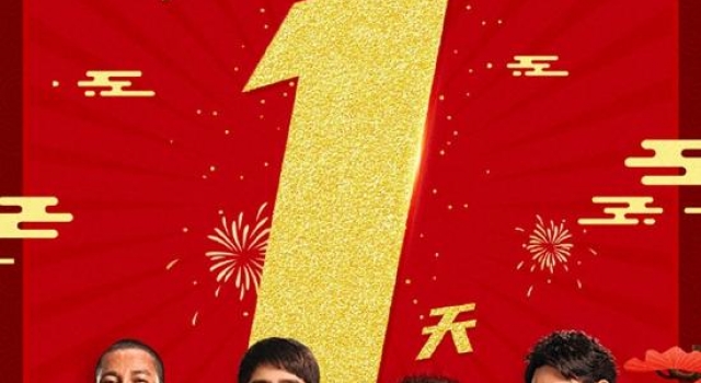 2021年春节档电影1月29日开启预售