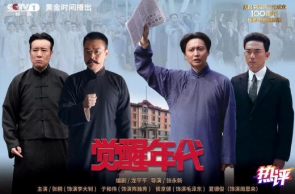 《觉醒年代》为什么吸引年轻人？