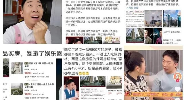 “9800万汤臣一品”买房，杨迪正面做出回应